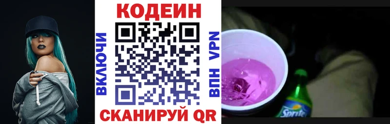 Кодеин Purple Drank  где купить наркоту  Слободской 